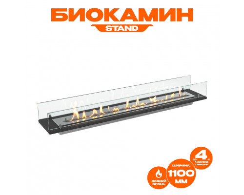 Биокамин встраиваемый в тумбу Steelheat Stand 1100 Биокамин встраиваемый в тумбу Steelheat Stand 1100